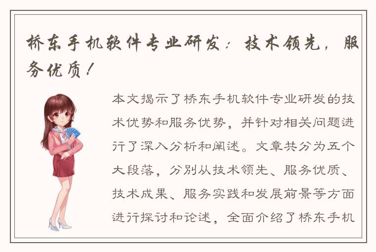 桥东手机软件专业研发：技术领先，服务优质！