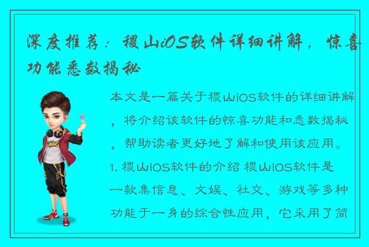 深度推荐：稷山iOS软件详细讲解，惊喜功能悉数揭秘