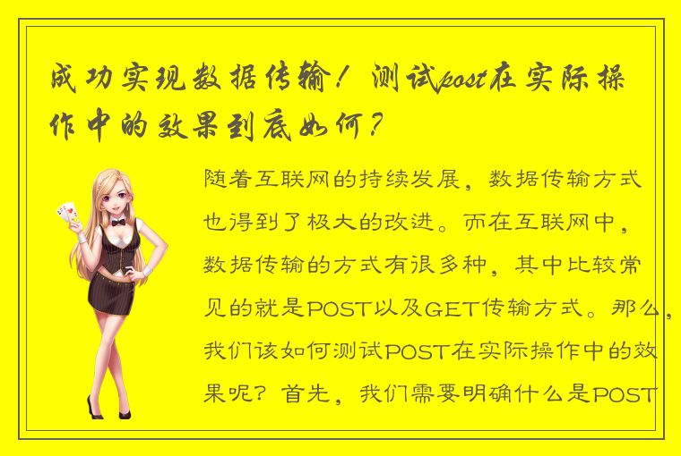 成功实现数据传输！测试post在实际操作中的效果到底如何？