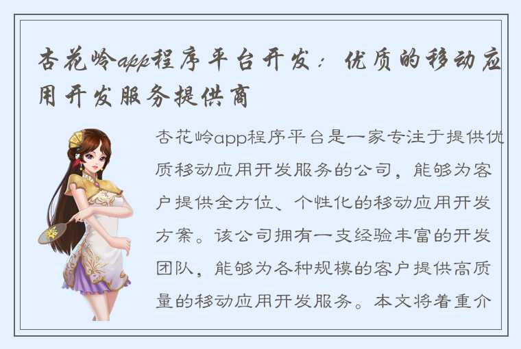 杏花岭app程序平台开发：优质的移动应用开发服务提供商