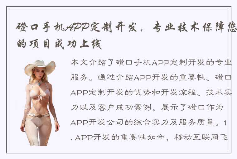 磴口手机APP定制开发，专业技术保障您的项目成功上线