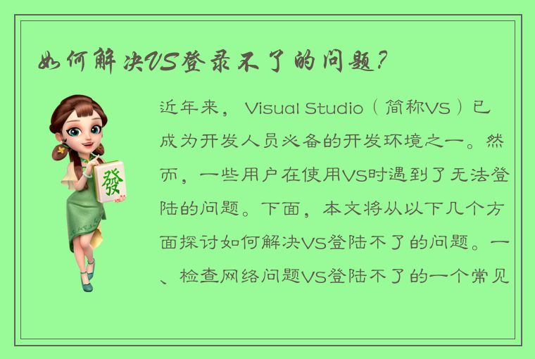 如何解决VS登录不了的问题？