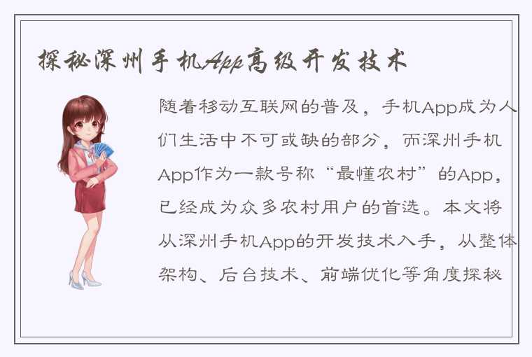 探秘深州手机App高级开发技术