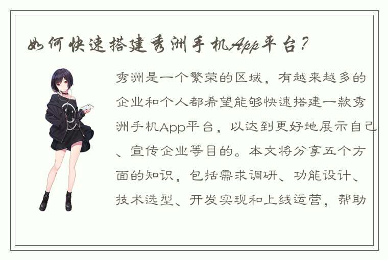 如何快速搭建秀洲手机App平台？