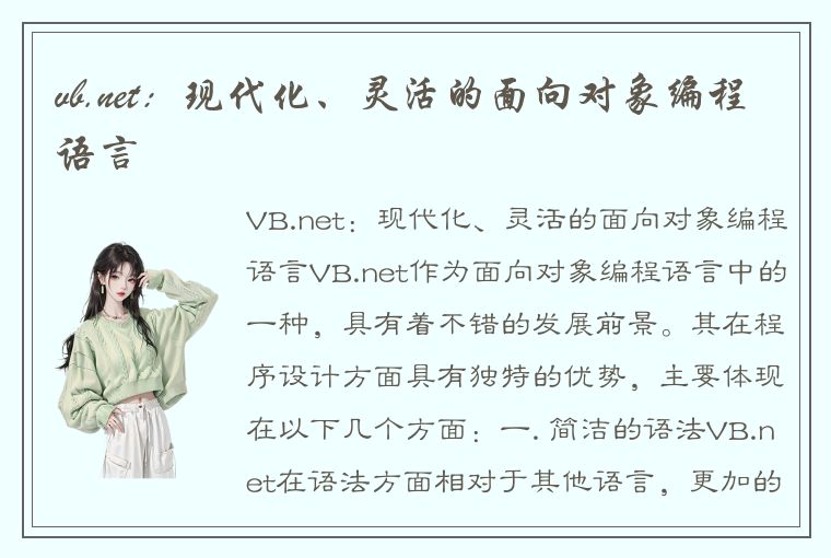 vb.net：现代化、灵活的面向对象编程语言