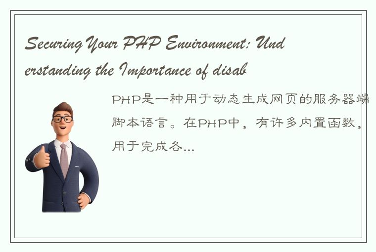 Securing Your PHP Environment: Understanding the Importance of disable_functions