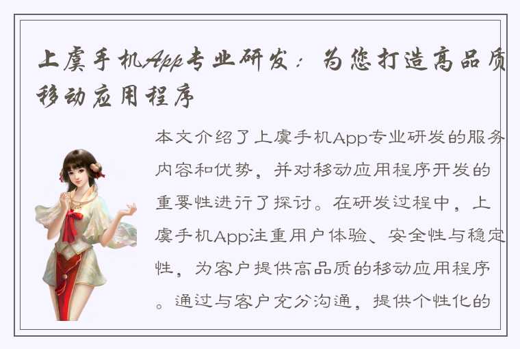 上虞手机App专业研发：为您打造高品质移动应用程序