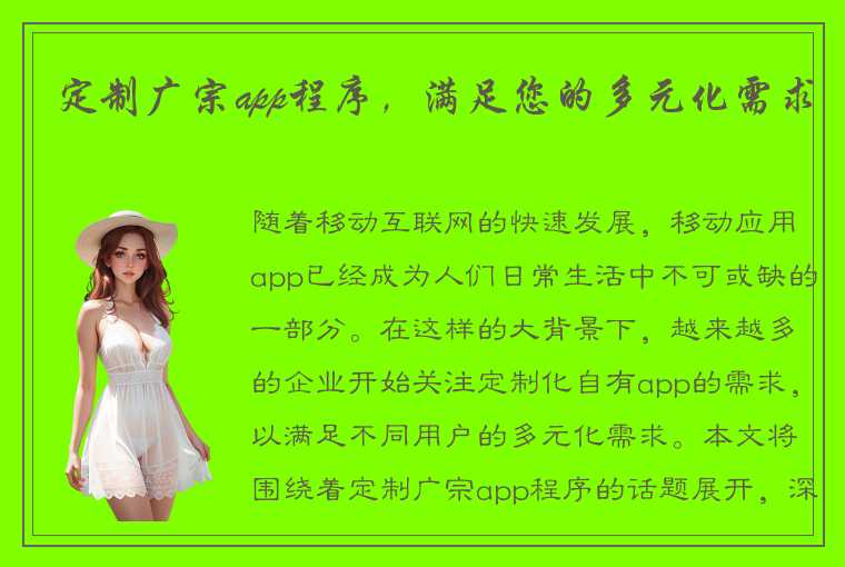 定制广宗app程序，满足您的多元化需求