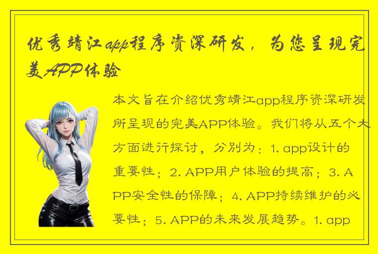 优秀靖江app程序资深研发，为您呈现完美APP体验