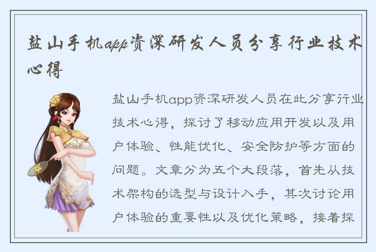 盐山手机app资深研发人员分享行业技术心得