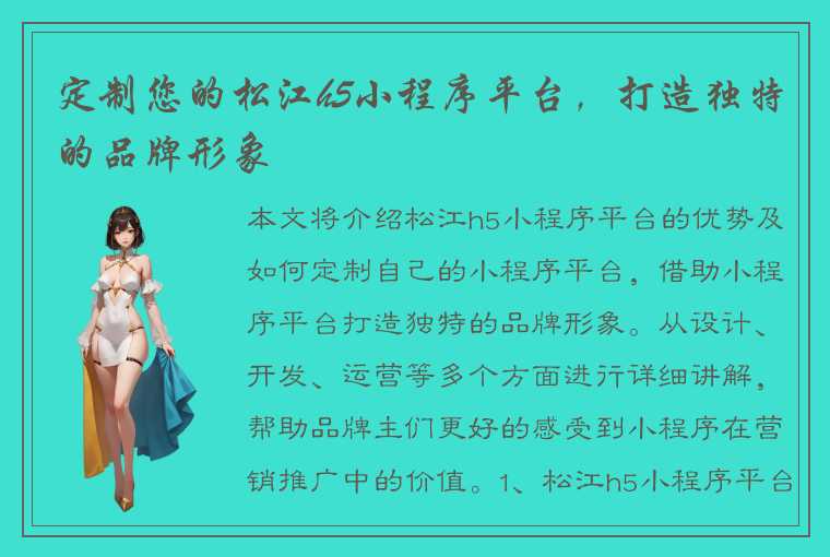 定制您的松江h5小程序平台，打造独特的品牌形象