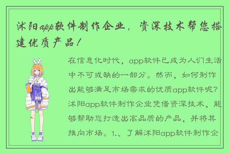 沭阳app软件制作企业，资深技术帮您搭建优质产品！