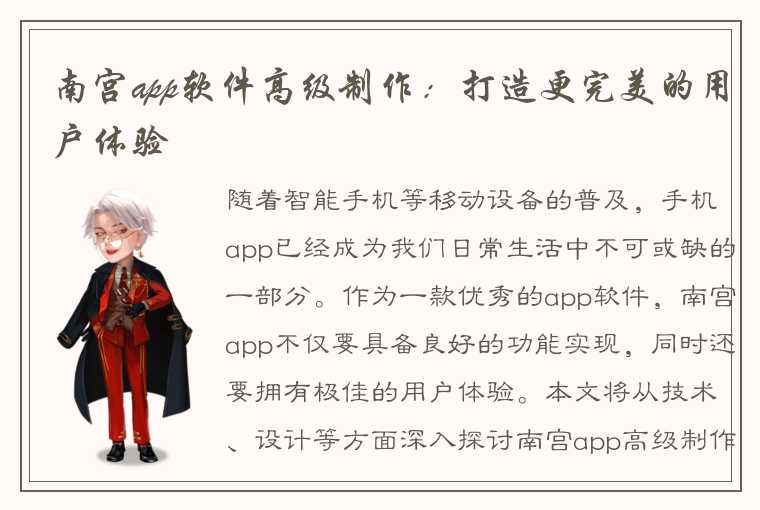 南宫app软件高级制作：打造更完美的用户体验