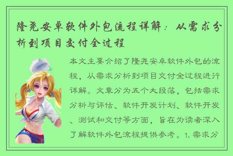 隆尧安卓软件外包流程详解：从需求分析到项目交付全过程