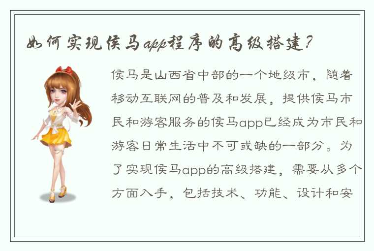 如何实现侯马app程序的高级搭建？