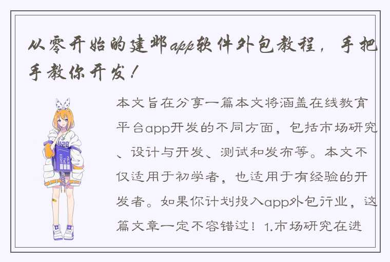 从零开始的建邺app软件外包教程，手把手教你开发！