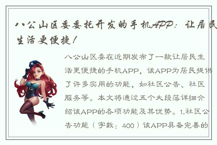 八公山区委委托开发的手机APP：让居民生活更便捷！