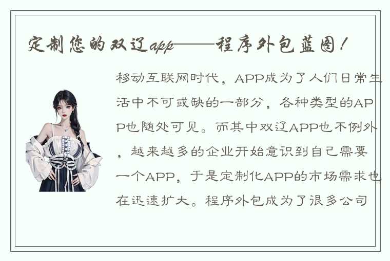 定制您的双辽app——程序外包蓝图！