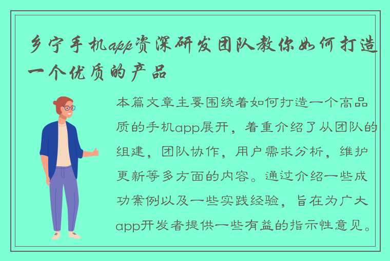 乡宁手机app资深研发团队教你如何打造一个优质的产品