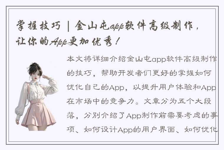 掌握技巧 | 金山屯app软件高级制作，让你的App更加优秀！