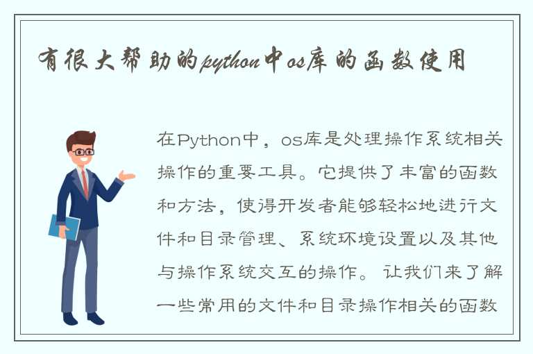 Python中常用的文件和目录操作相关的函数和方法