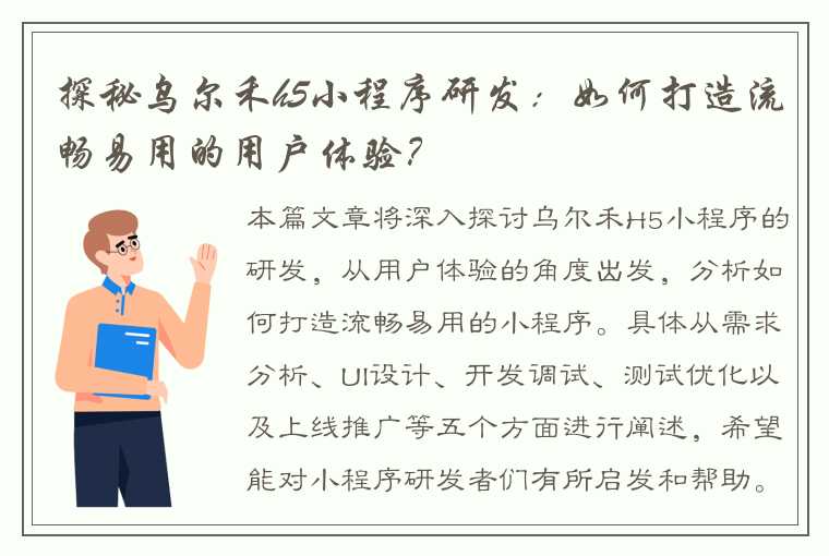 乌尔禾H5小程序的研发，从用户体验的角度出发