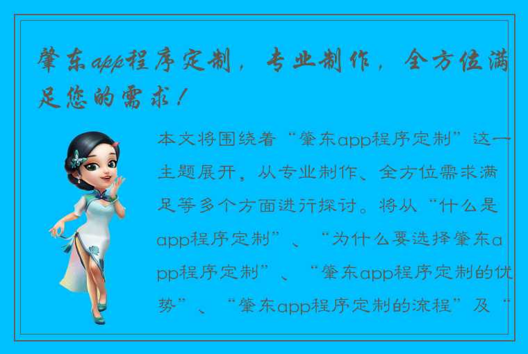 “肇东app程序定制”的优势与优势，如何选择