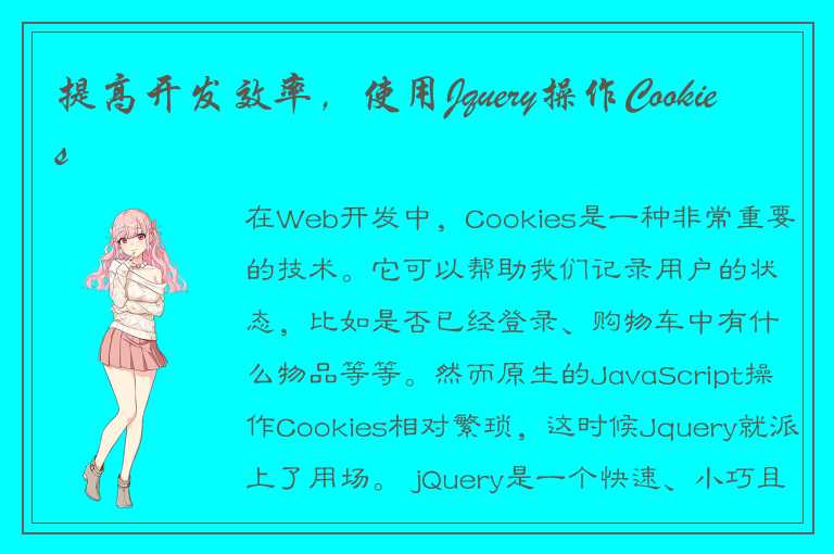 Web开发中Cookies操作Cookies的操作操作