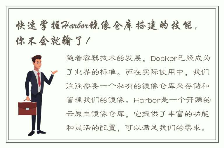 如何搭建一个Harbor镜像仓库？的配置文件介绍