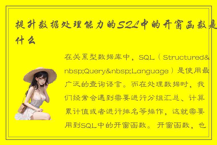 关系型数据库中SQL（StructuredQueryLanguage）开窗函数的应用