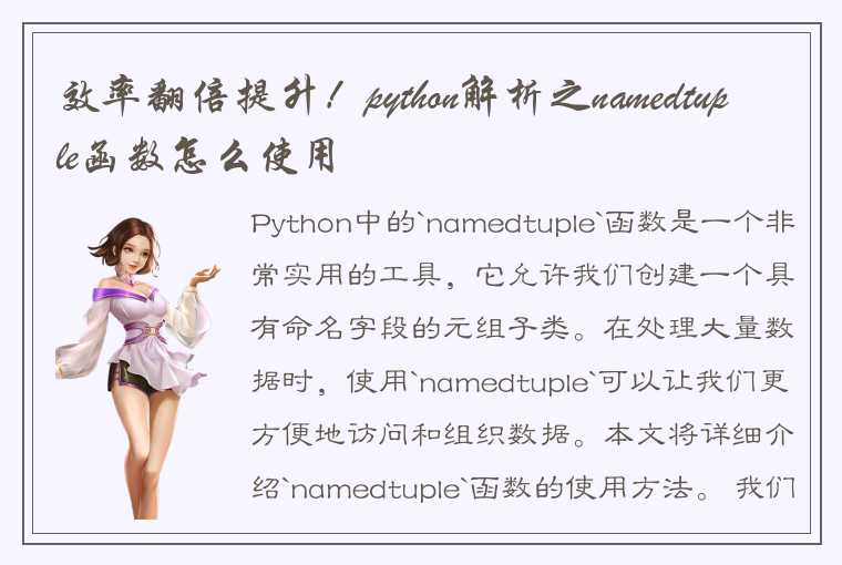 Python中的`namedtuple`函数的使用方法