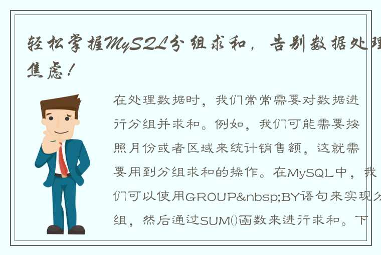 如何在MySQL中实现分组求和？语句