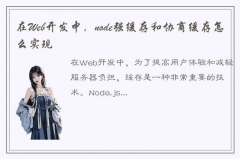 node环境中强缓存和协商缓存怎么实现